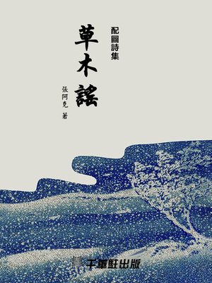 cover image of 草木謠